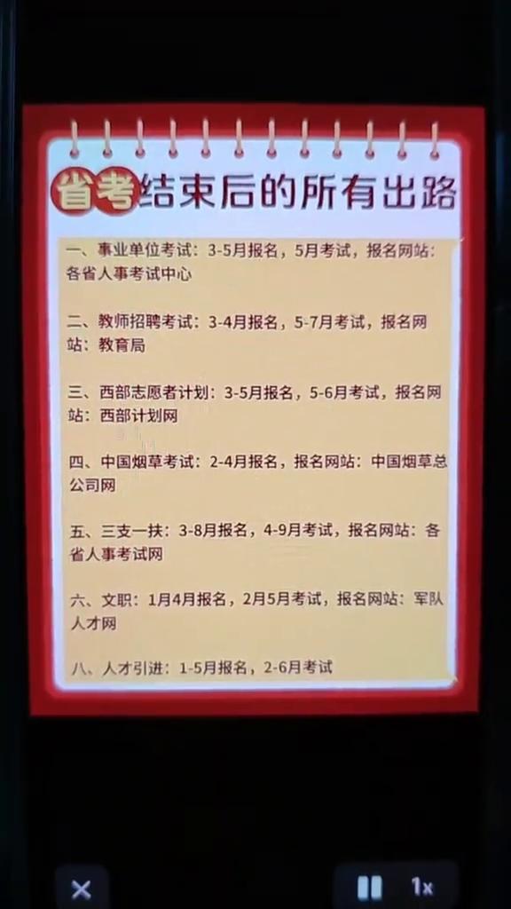 ·一、教师招聘考试：3-4月报名，5-7月考试，报名网站：教育局。
·二、西部志