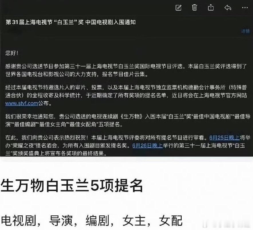 曝生万物白玉兰五项提名到底谁在搞事啊这么担心杨幂提名啊文案完全拷贝鸡毛飞上天的文