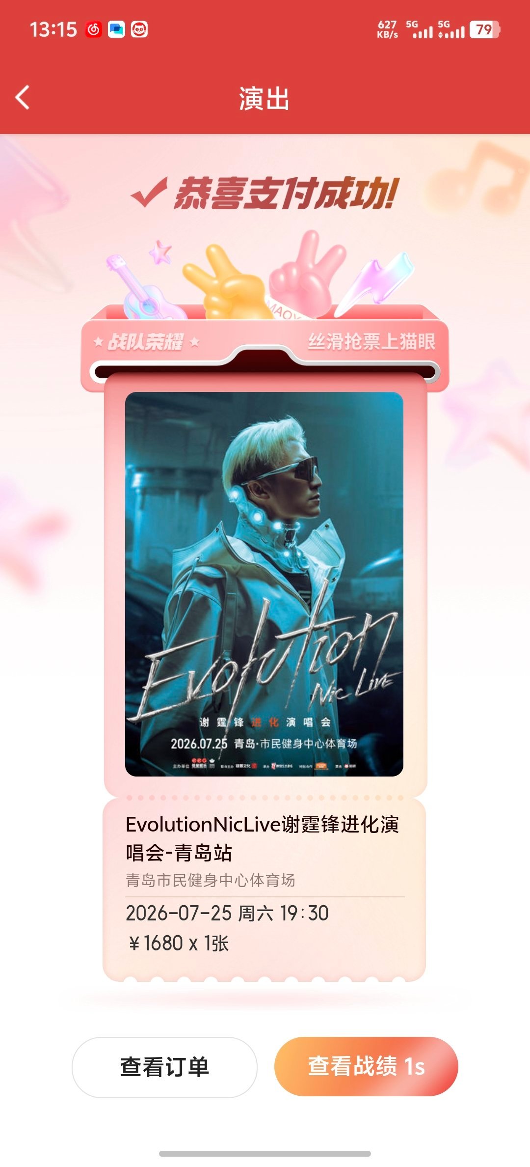 是谁要去看谢霆锋演唱会了？哦哦是我啊
