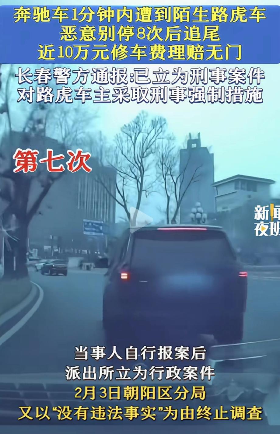 奔驰车被陌生路虎1分钟内恶意别停8次后发生追尾，视频我看了，不论怎么看，都不可能