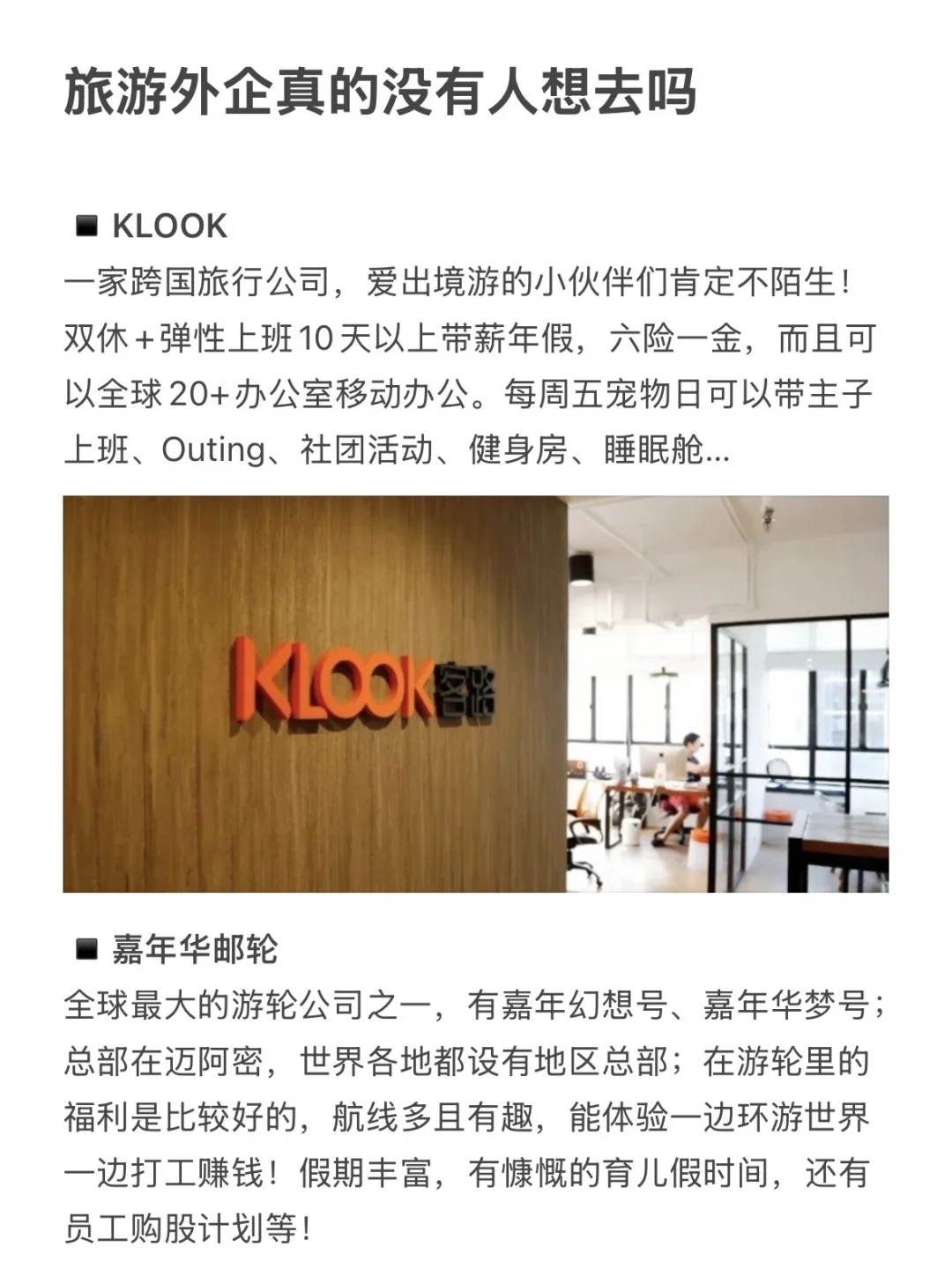 旅游外企真的没有人想去吗？真的太香了