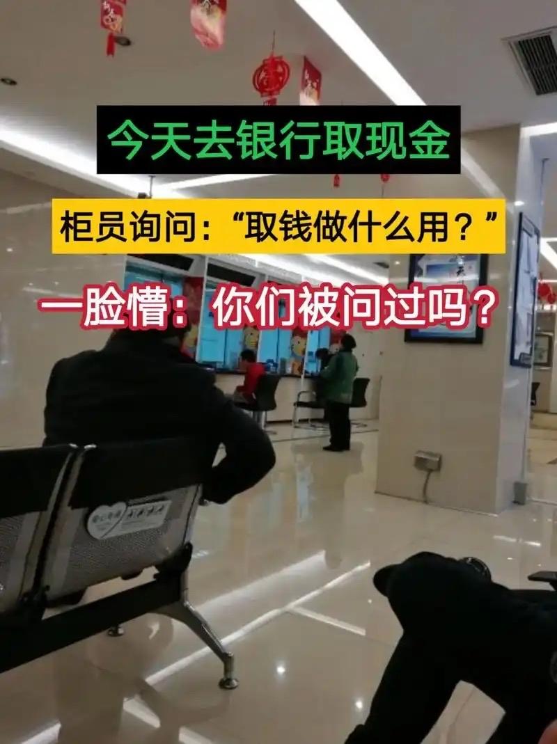 取钱是否应该被“询问”？新规来了：别让反诈的善意，伤了普通人的体面

相信不少人