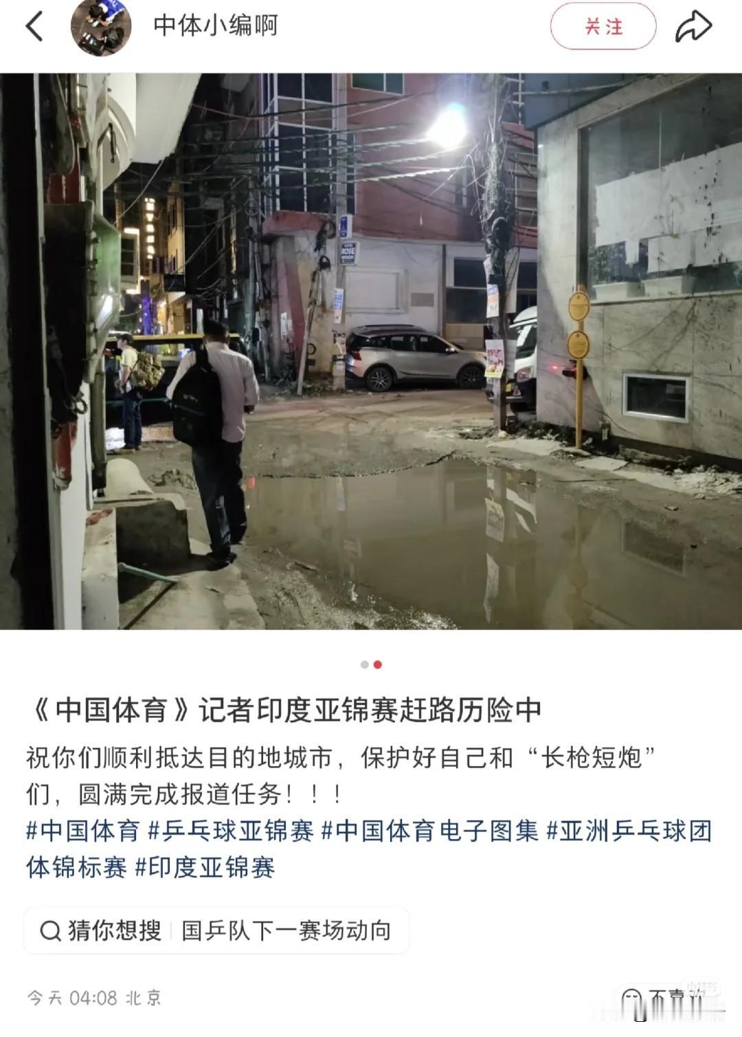 中体的记者昨天到了印度的新德里，他拍了一下那里的环境，真的看着还不如我们的农村，