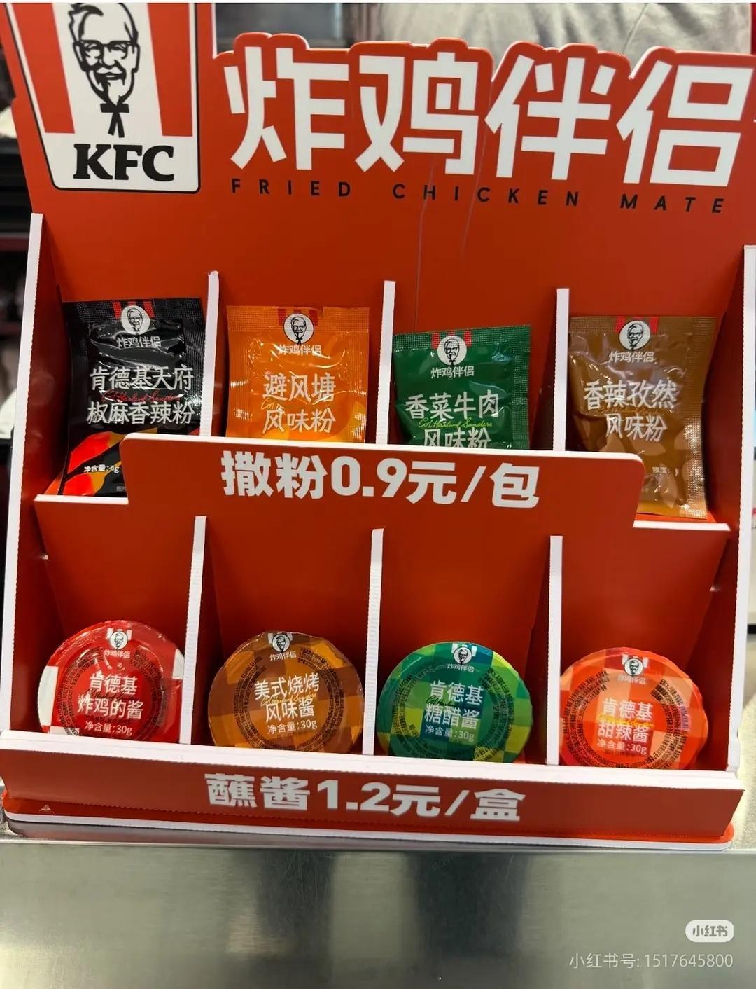 肯德基酱料要收费了？！？！绝了，本来给番茄酱就扣扣搜搜，这下还要收费 