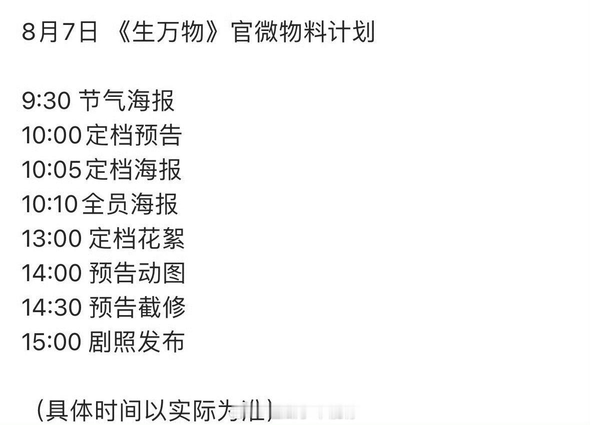 杨幂、欧豪主演的《生万物》明日官宣定档[好喜欢]你期待这部剧吗 ​​​