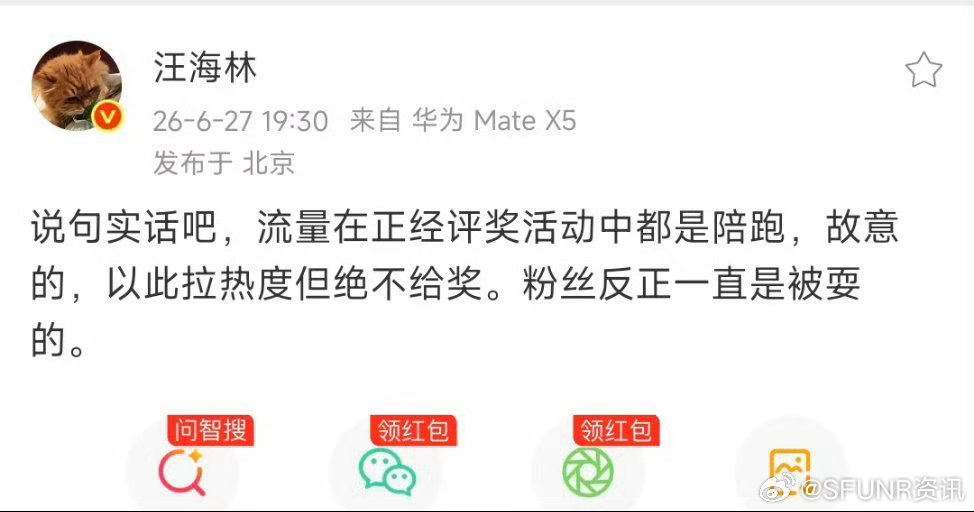 王林海说流量都是陪跑王林海说正经评奖活动流量都是陪跑