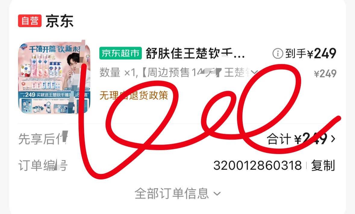 京东我爱你 ​​​