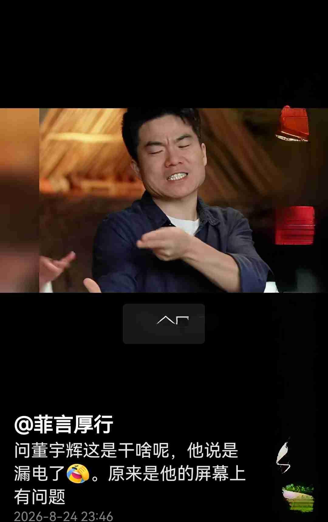 被宇辉龇牙咧嘴的表情笑喷了，这孩子又皮起来了。[呲牙]

话说在直播间里讲品，就