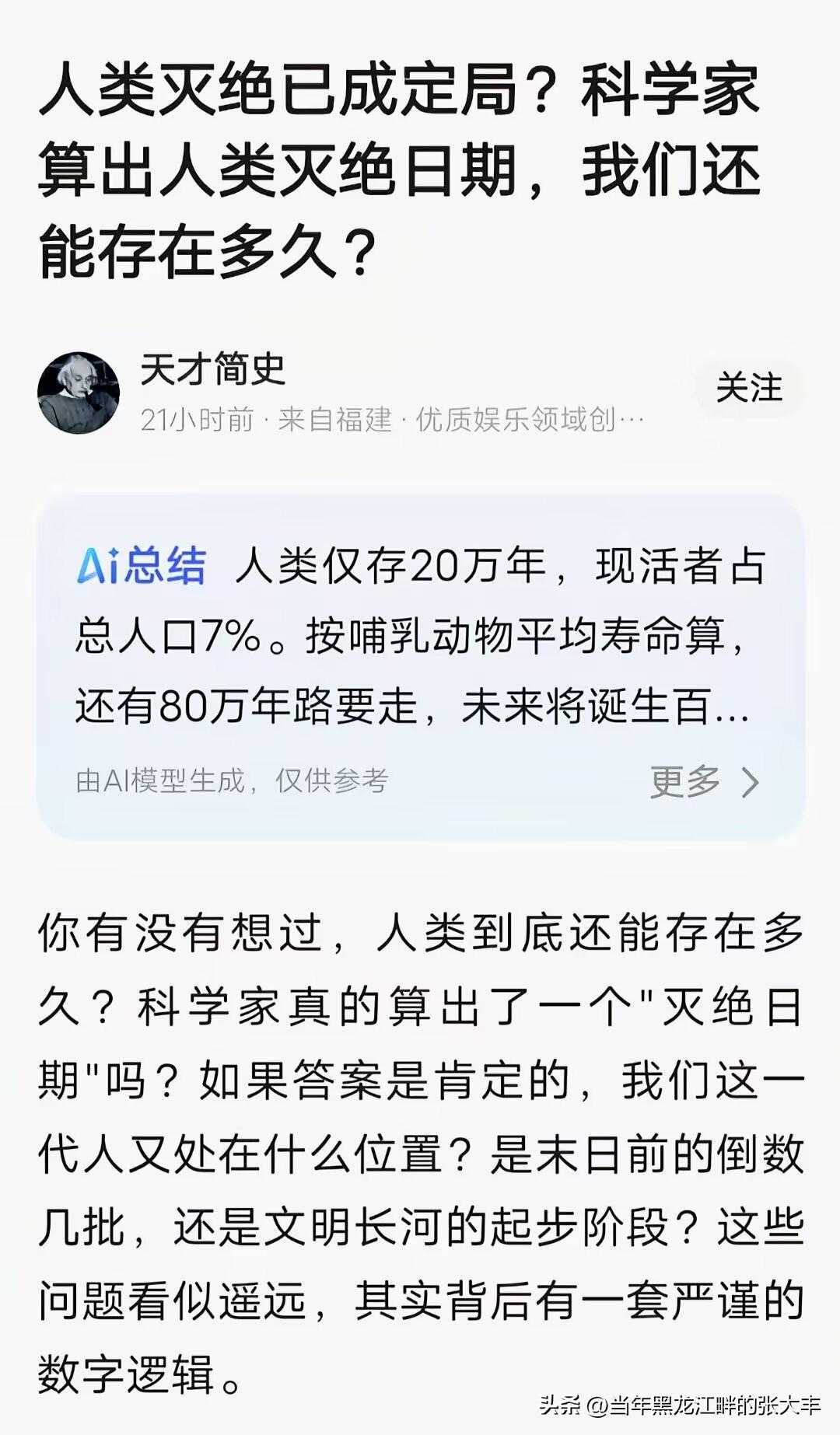 刚刚看到一个小文，感觉这也太吓人了 ……

冷静下来理性地细想，还真是那么回事儿