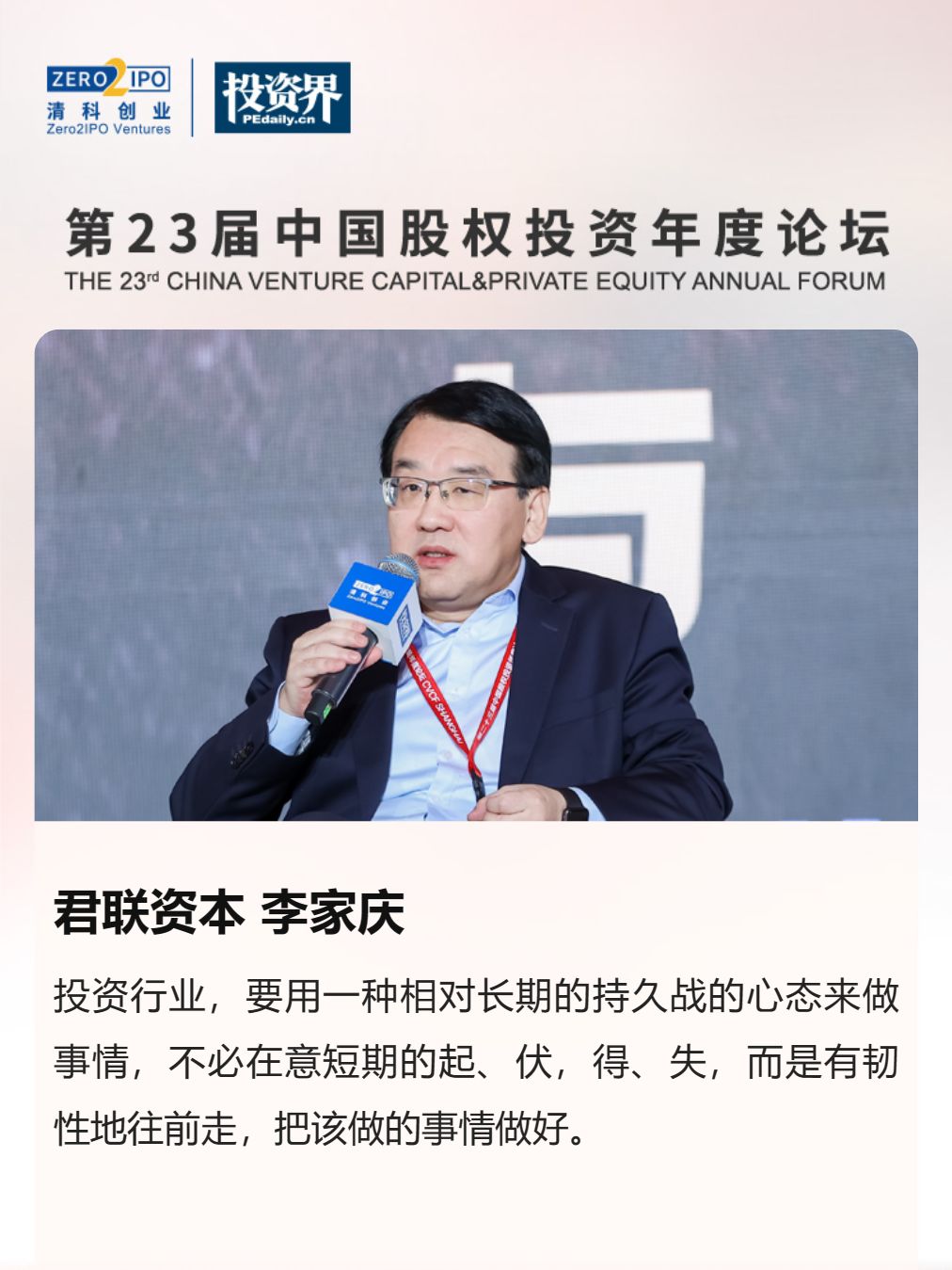 年度论坛Day2，投资界创投大佬们说什么