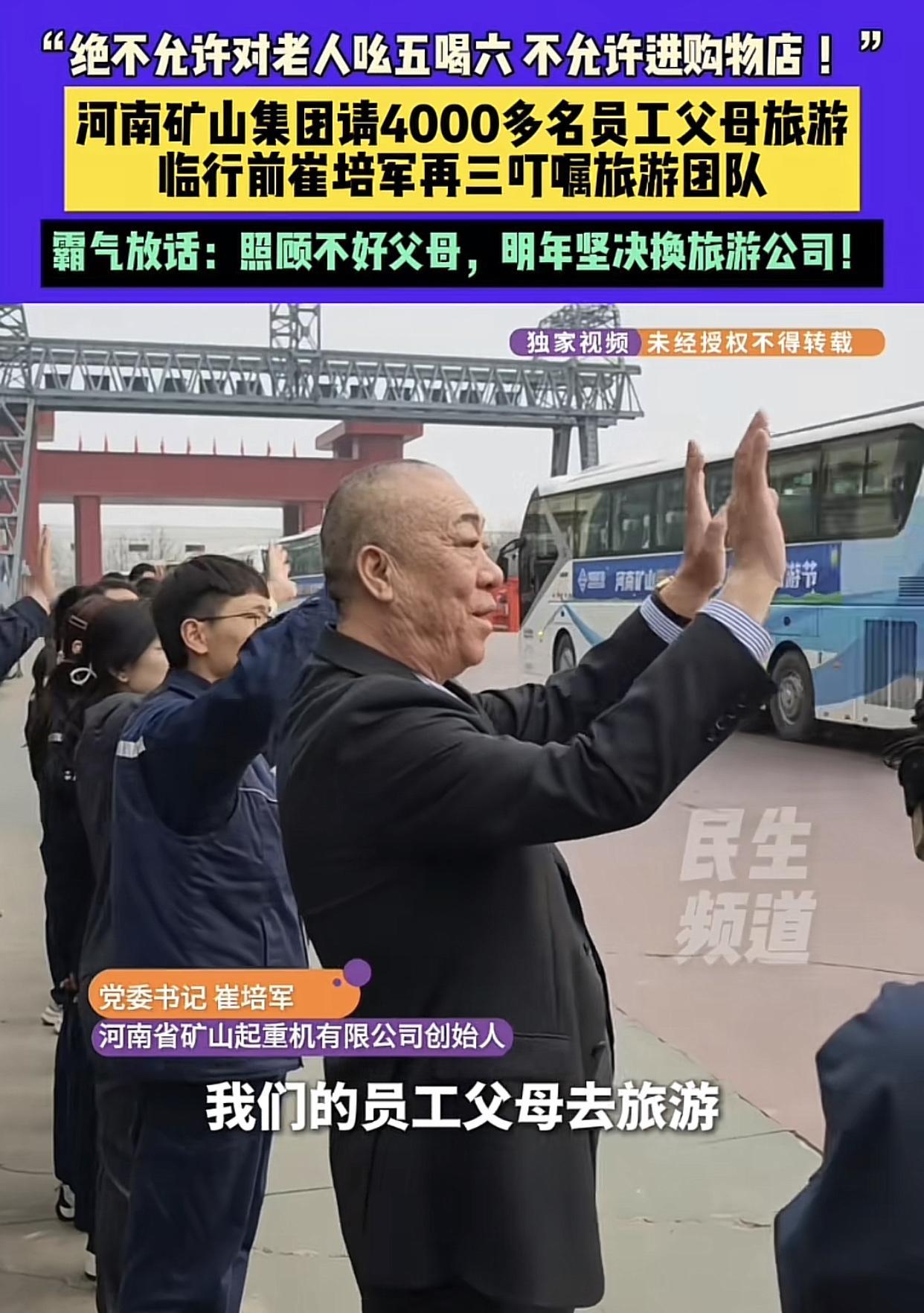 有这样的老板，我能直接把公司当成家。
众所周知河南矿山集团老板崔培军一年三百六十