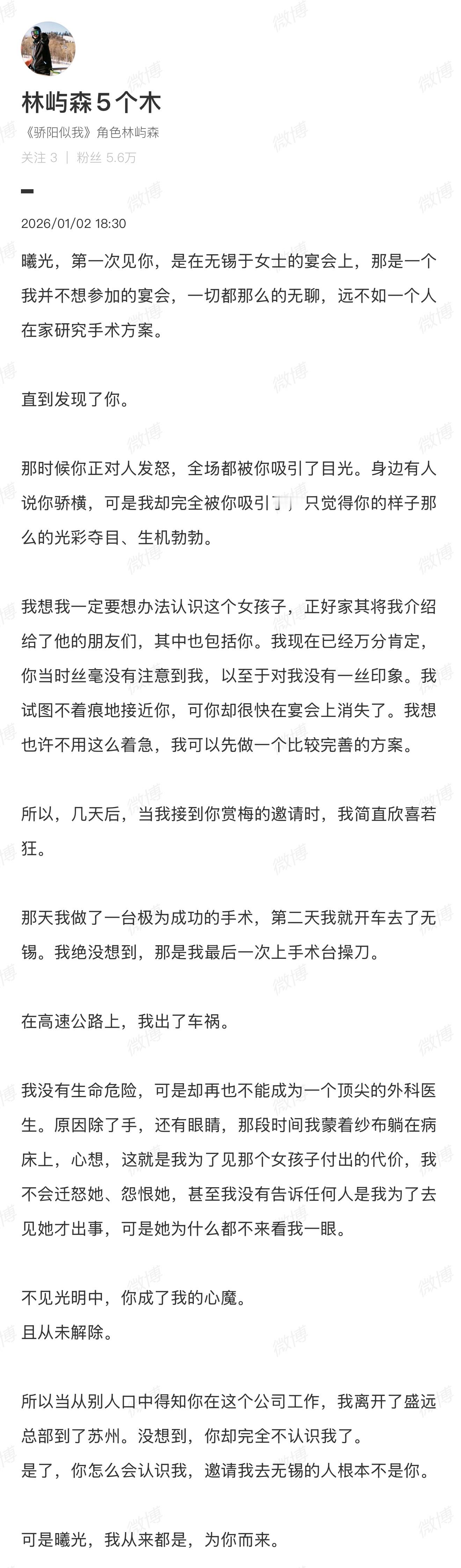 好伟大好浪漫的情书骄阳似我ip风向标