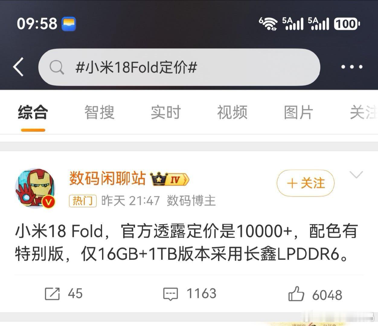 小米18Fold定价又放烟雾弹呢？先给个高定价 然后再发布会再给个低价？我猜最低