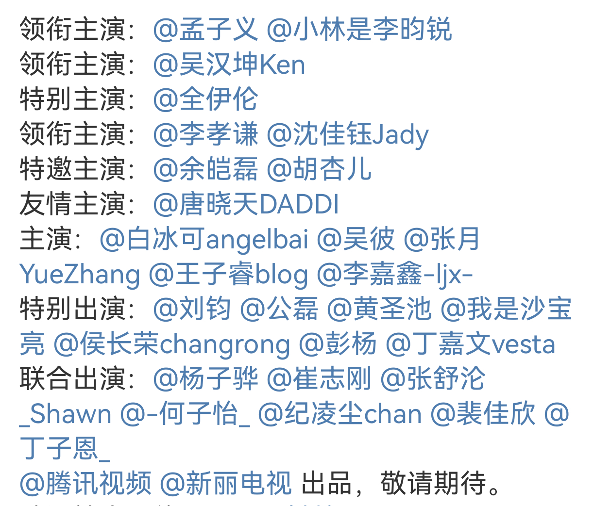 孟子义李昀锐 《尚公主》全阵容官宣 ​​​