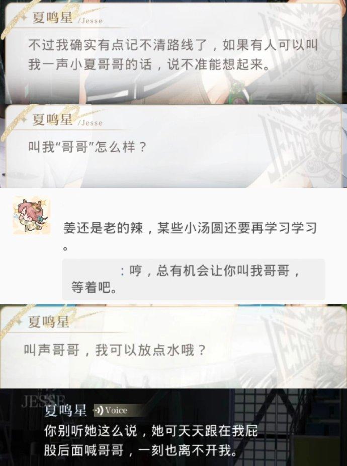 年下不叫姐，心思有点野，小夏不管在哪都要要强调叫哥哥[偷笑]#光与夜之恋##乙女