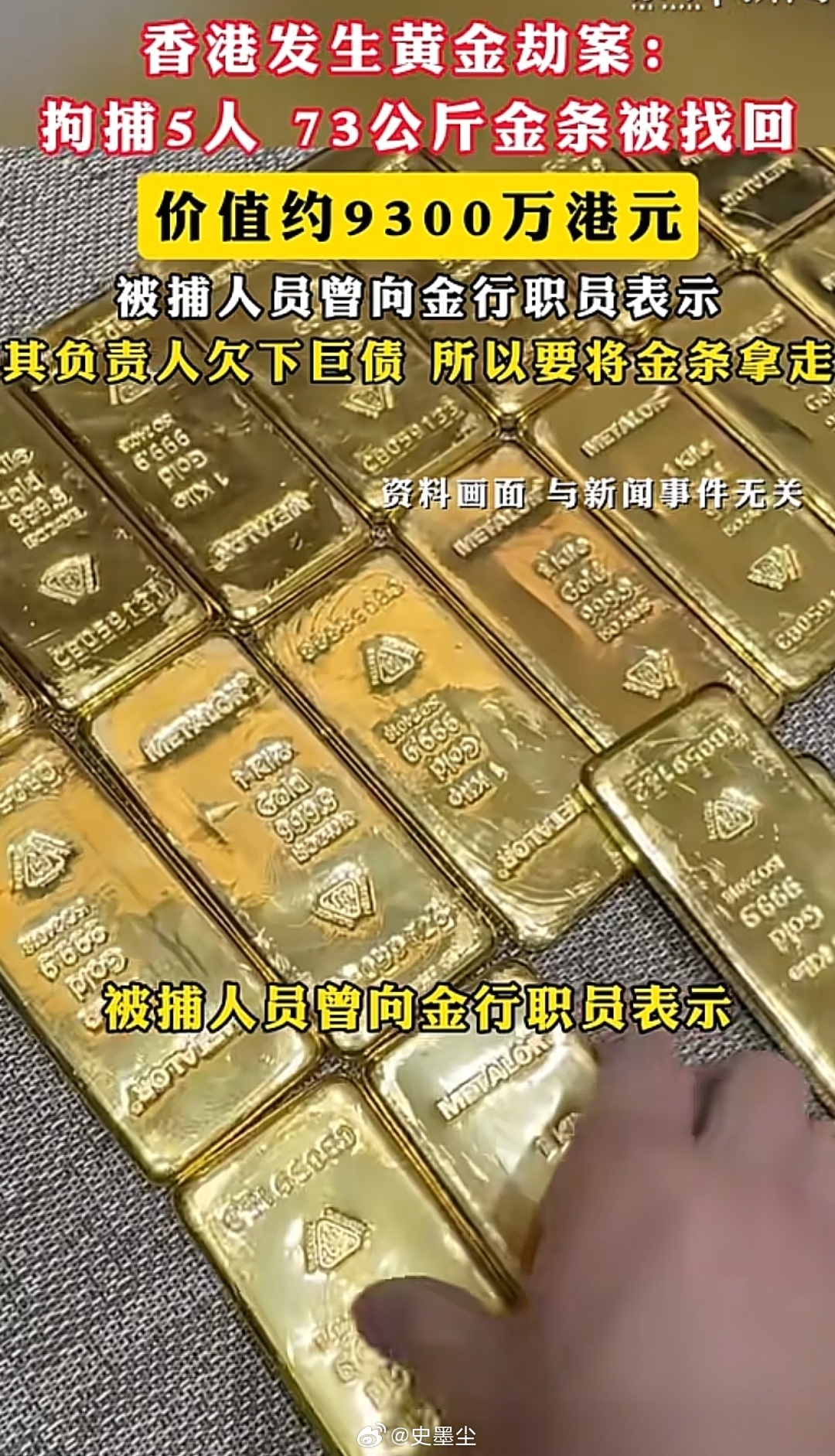 香港发生亿元黄金劫案 价格1400的时候不抢  这暴徒很懂  建仓啊  900多