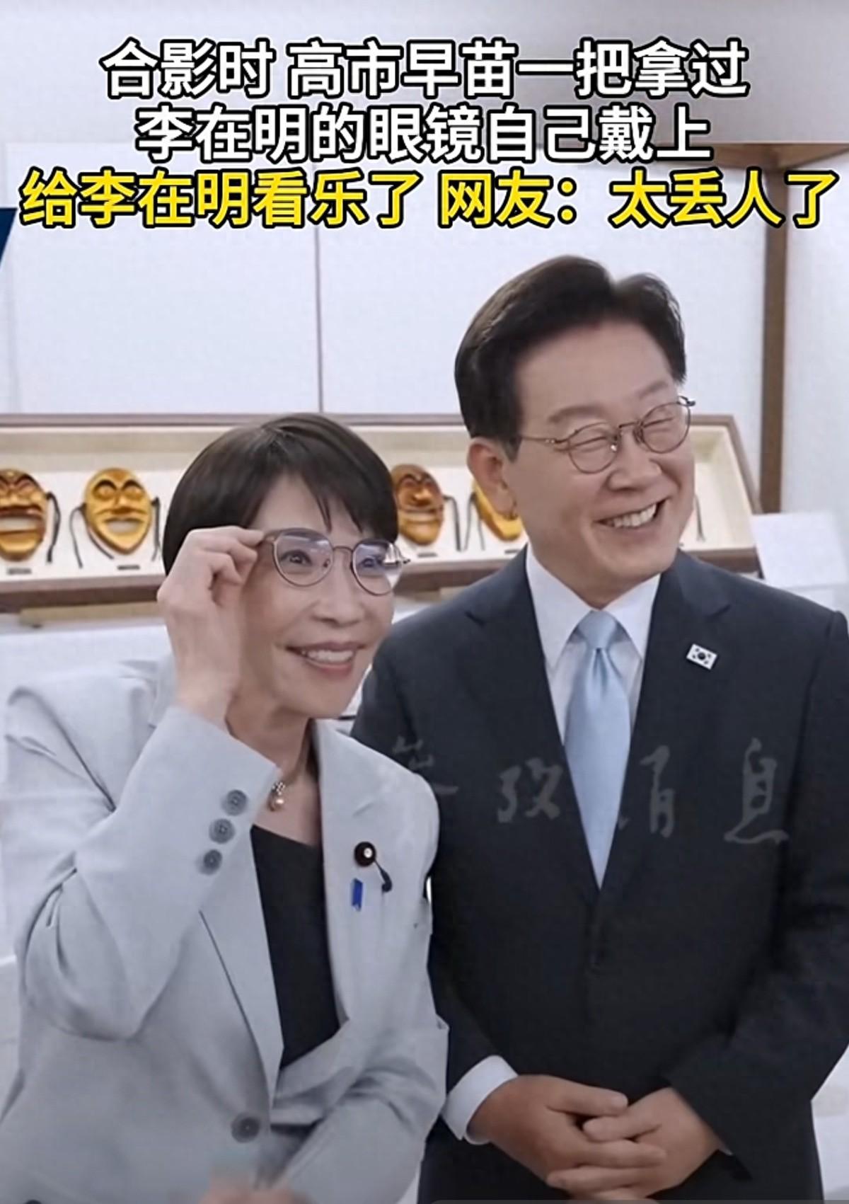 连日本人都看不下去！高市早苗当着全世界记者的面，直接从李在明脸上抢眼镜戴！5月1