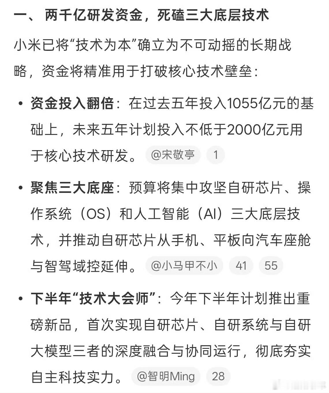 雷军透露小米下一步规划小米搞得是生态，“人车家”全生态链，必然需要大量投入～现在