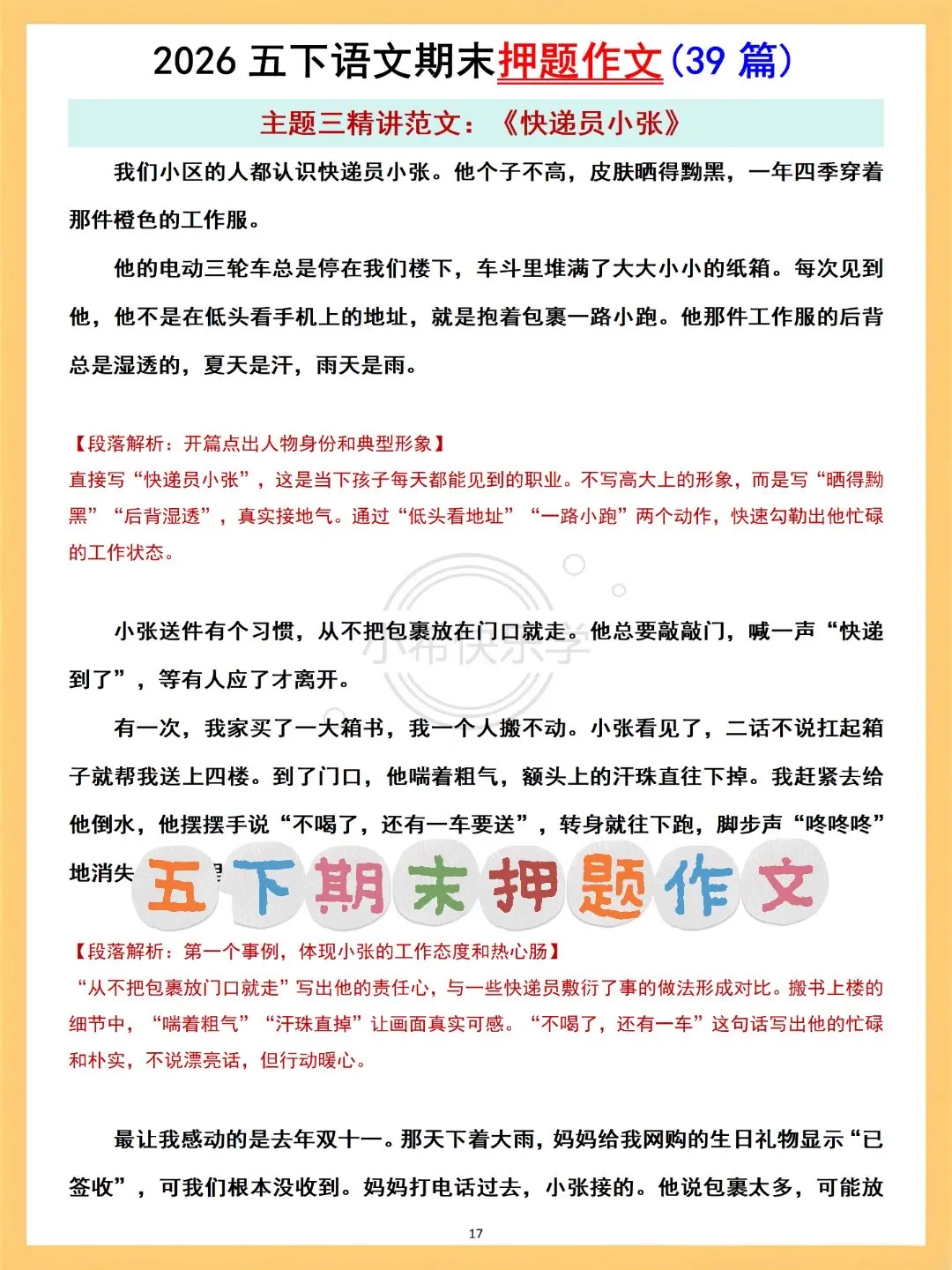 五下语文期末作文押题8大单元全覆盖💯。期末作文真的别瞎练浪费时间！ ...