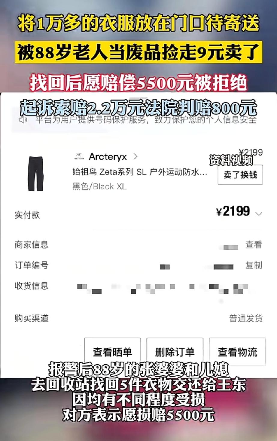 成都男子将价值一万多元的衣服打包好，放在门口等待快递员上门揽收，不料被邻居88岁