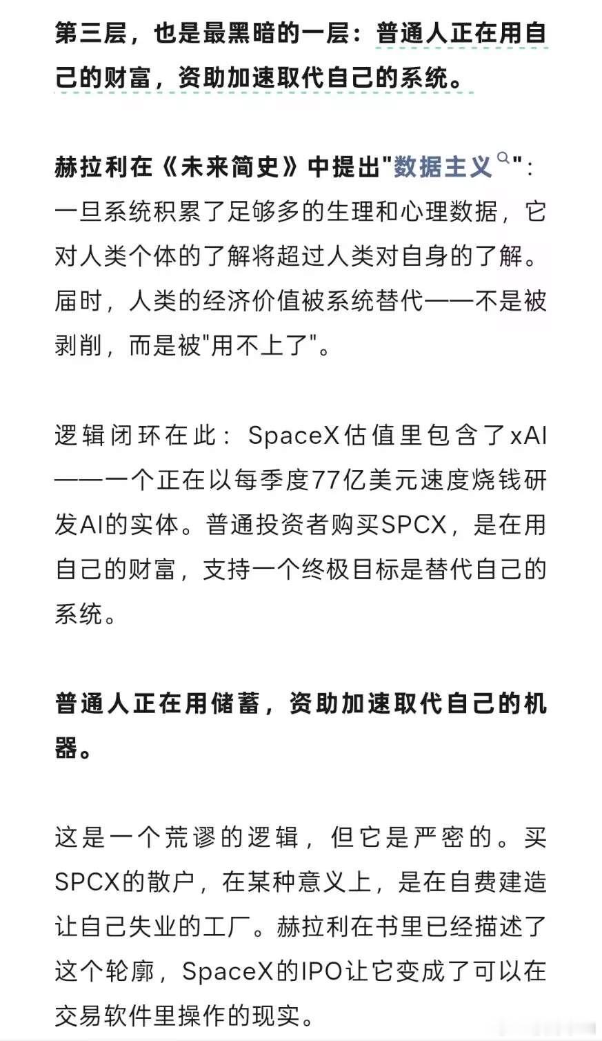 普通人正在用自己的财富，资助加速取代自己的系统！ 