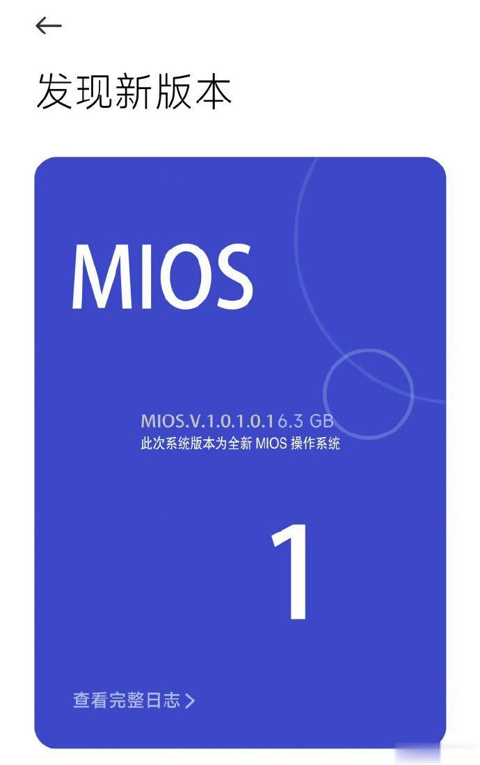 MIUI 15没有了？MIOS要来了！这次小米系统要站起来了？

有数码大佬爆料