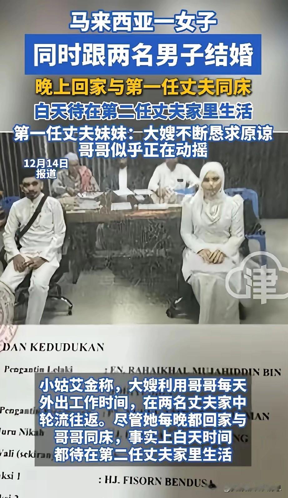 现实中的时间管理大师她来了！

   马来西亚槟城州一名女子竟然同时与两名男子结