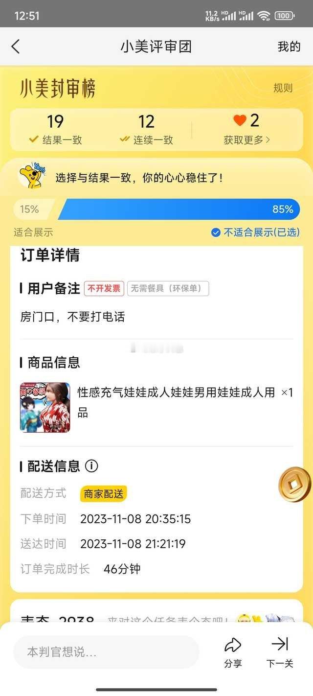 宝，给你分享个乐子，昨天在评审时候发现的。“男的使用充气娃娃半小时后联系商家要求