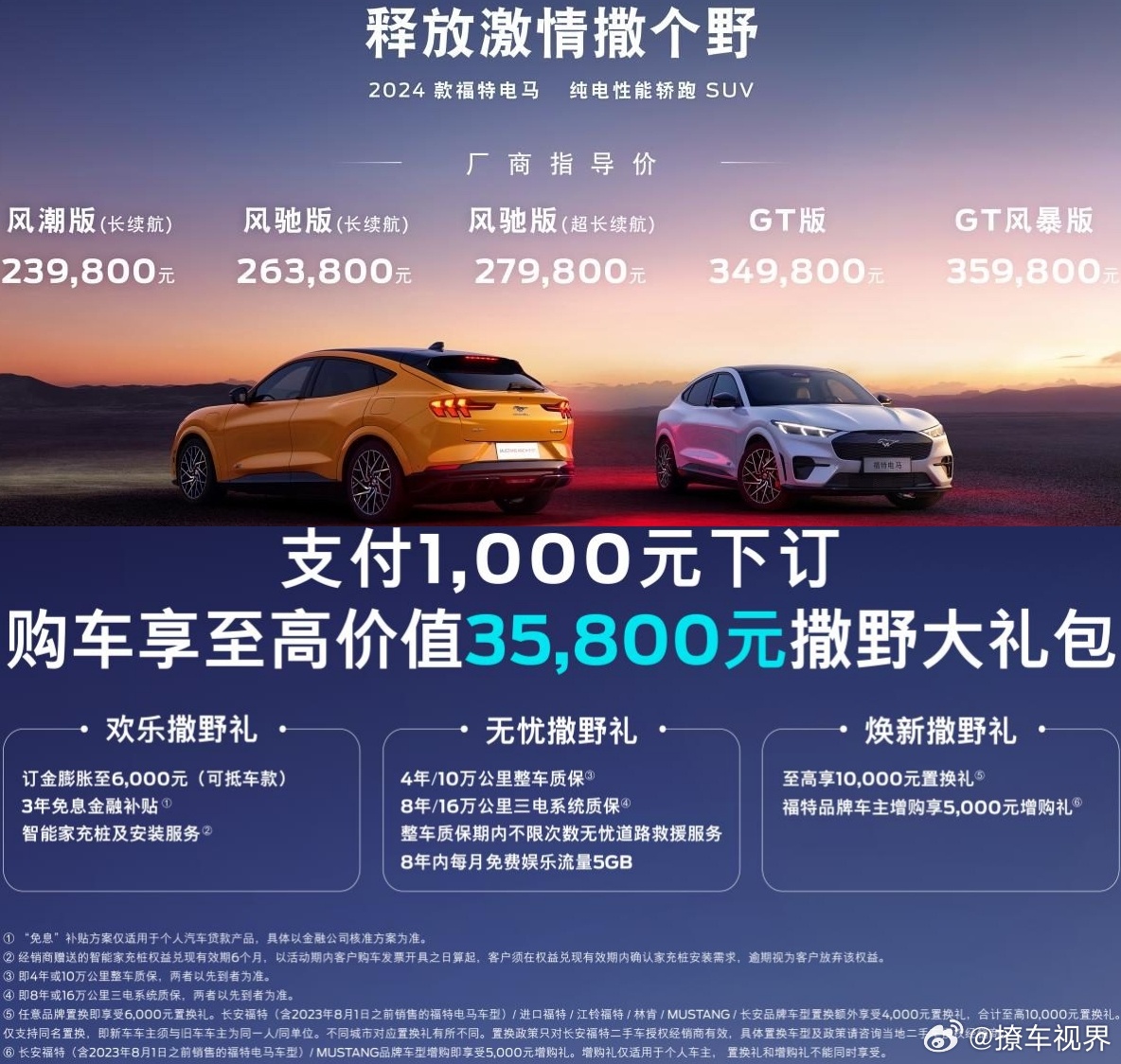 12月10日，2024款福特电马正式上市，5款车型售价区间23.98-35.98