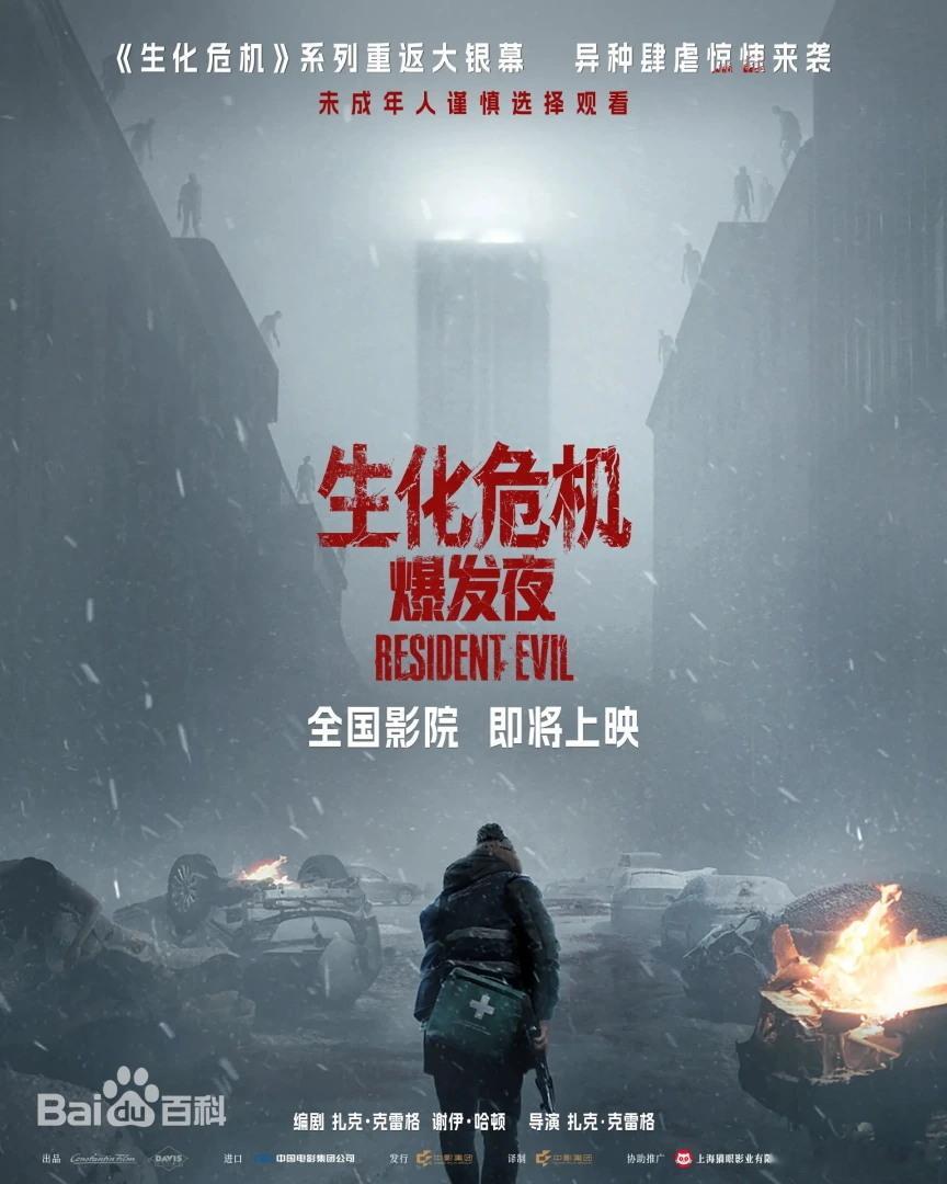 电影REPO《生化危机：爆发夜（美国 2026 惊悚）》美国现代启示录——宏大叙