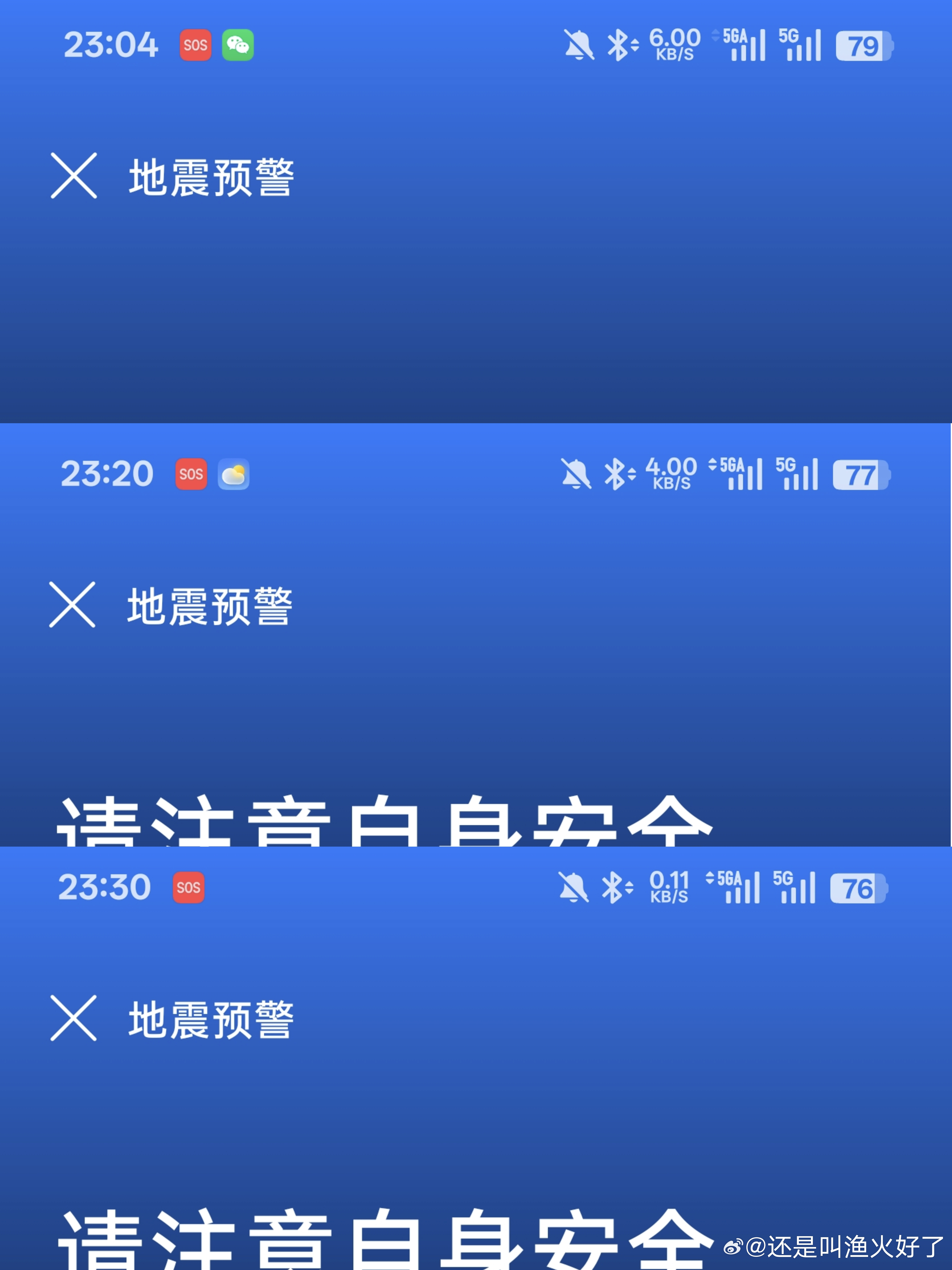 绵竹地震今晚连来三波，有点害怕了兄弟们