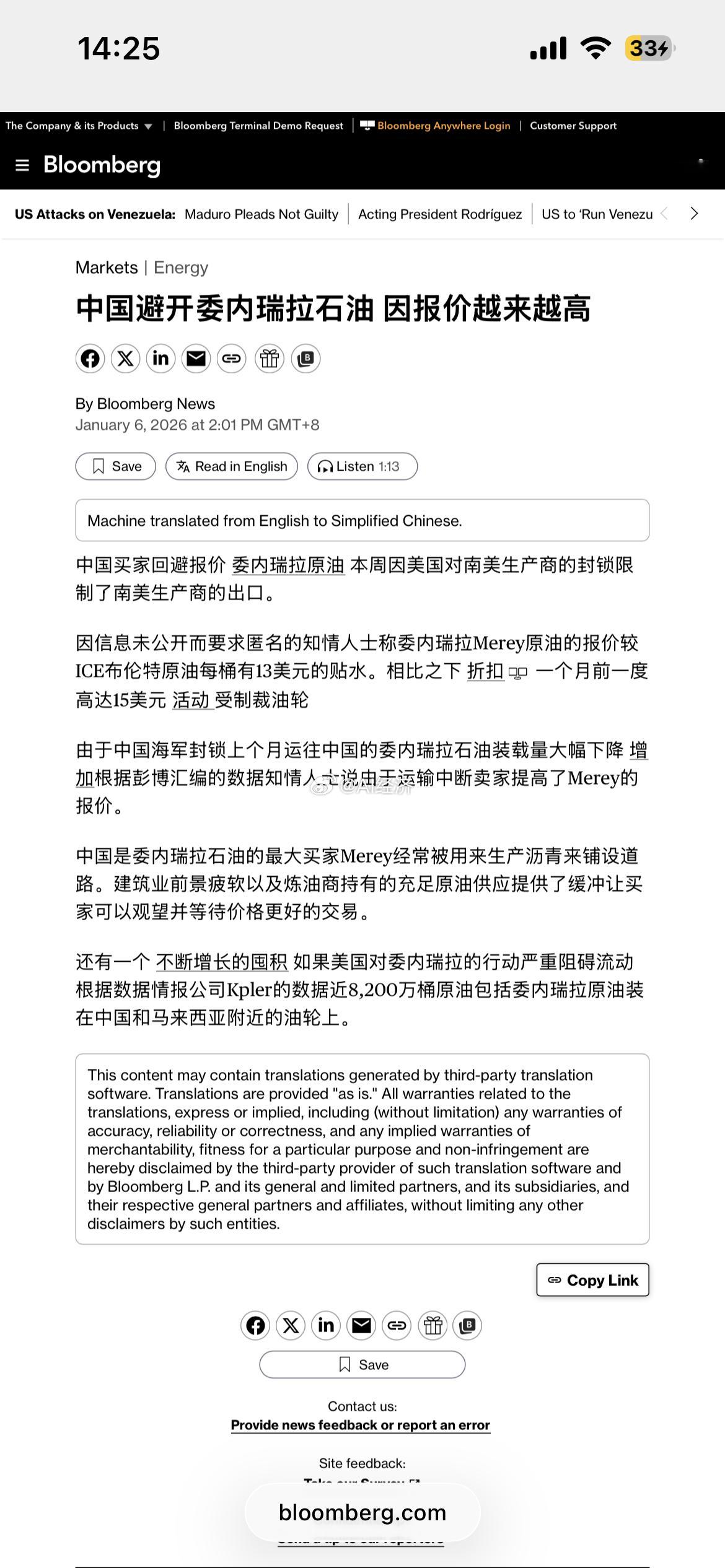 彭博：因美国对委内瑞拉的封锁限制其原油出口，中国买家拒绝了委内瑞拉原油报价。委内