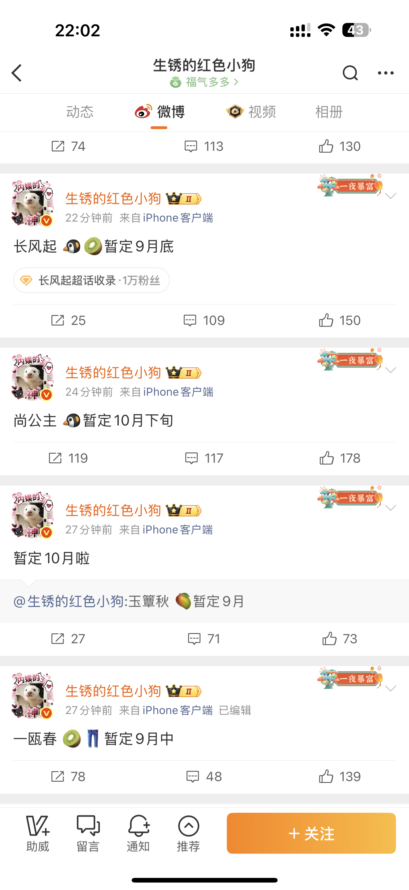大傻春和长风起[馋嘴] ​​​