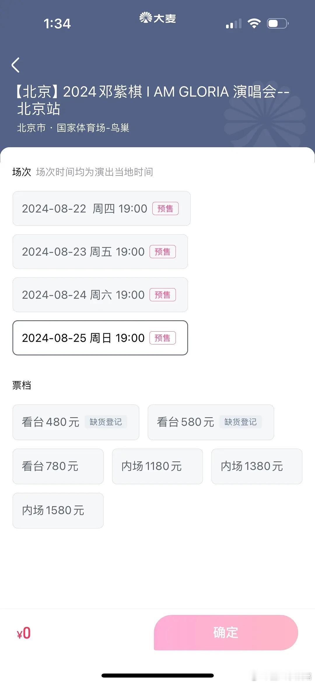 邓紫棋鸟巢四连开全面滞销 ​​​