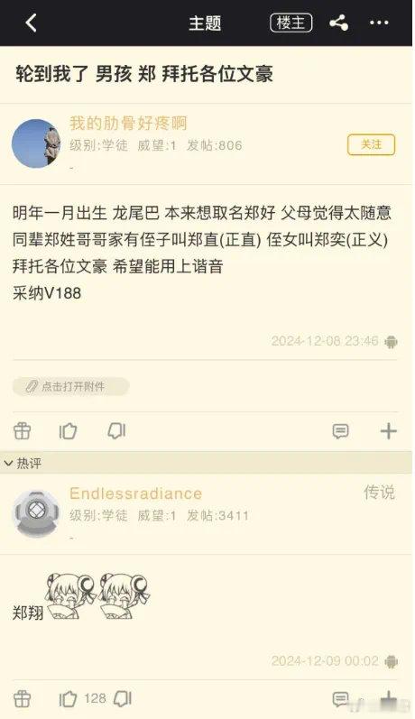 刷NGA的晴风村，说给自己孩子起个名，姓郑， 应该叫什么？高赞我笑死了 