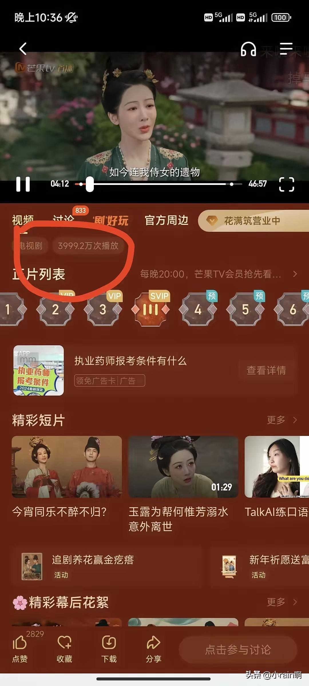 不到3小时，集均四千万播放量，杨紫又一爆剧，芒果这波还是压对宝了吧，第四集svi