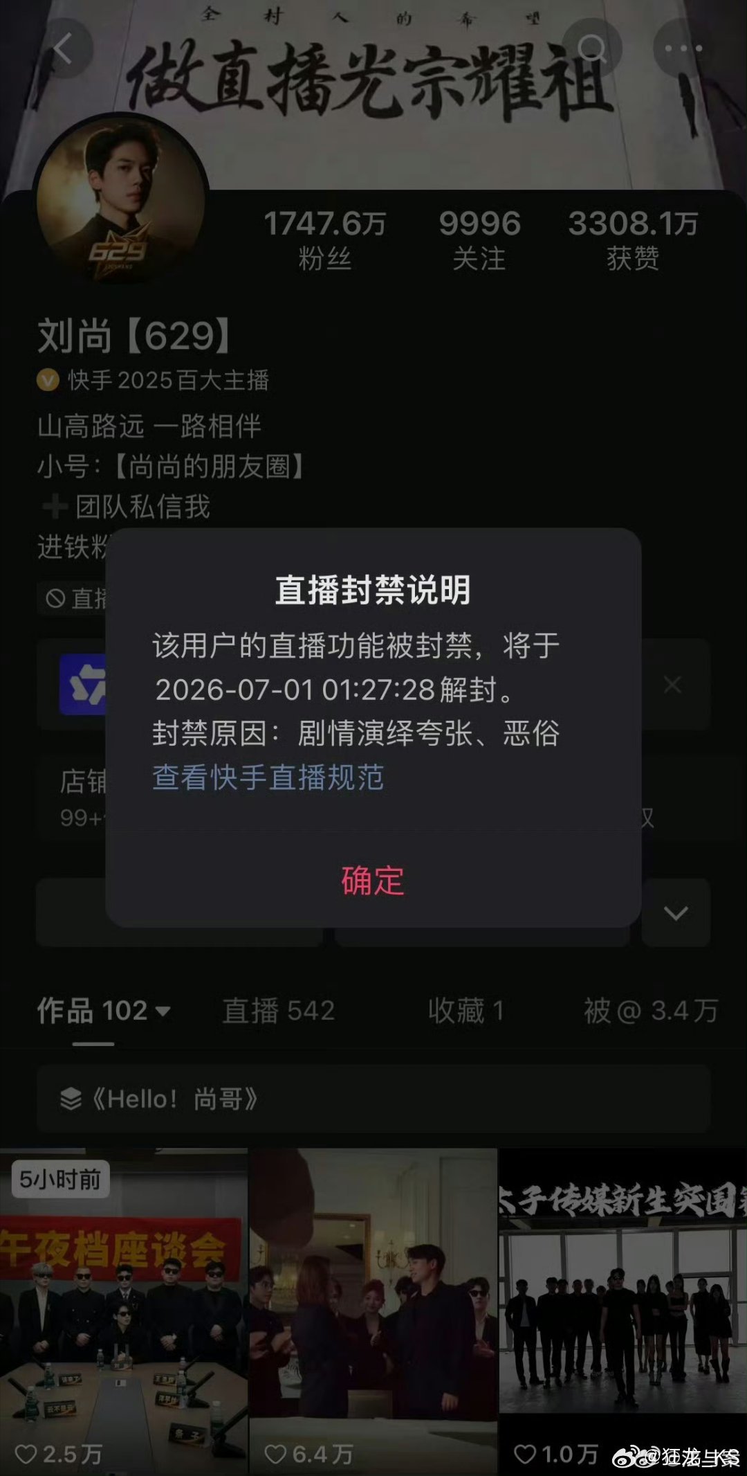 拥有快手刘尚有1747.6粉丝在（6月30日）凌晨午夜在快手平台，开启直播邀请多