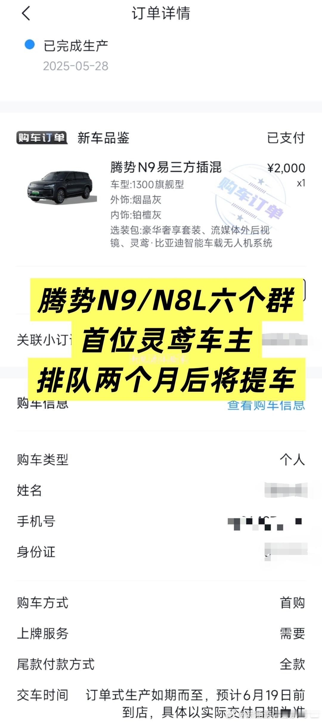 腾势N9/N8L六个群首位N9灵鸢车载无人机车主排队两个月终于要提车了比亚迪[超