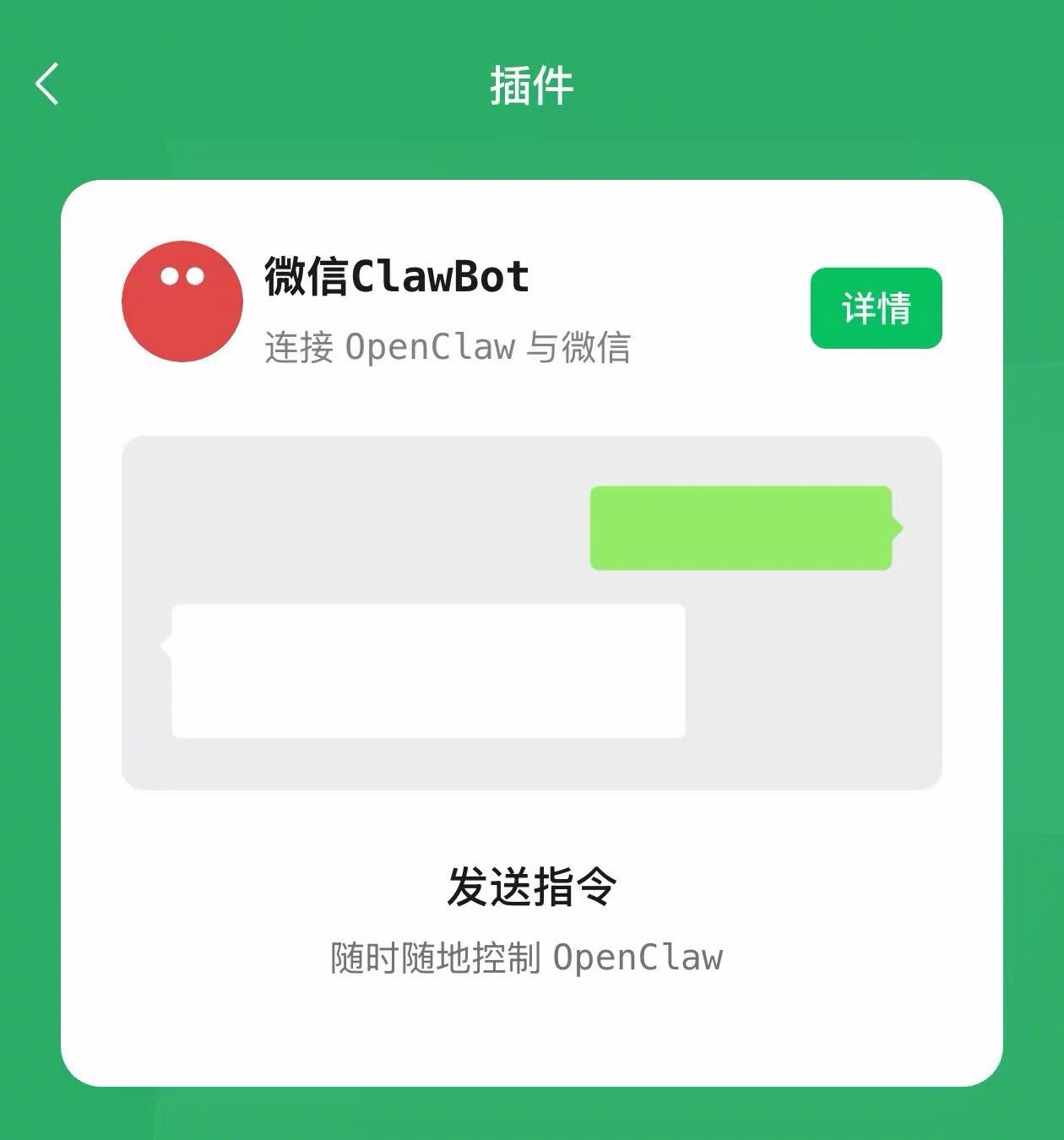 微信全面支持OpenClaw 小龙虾接入，你们会安装使用吗😯 