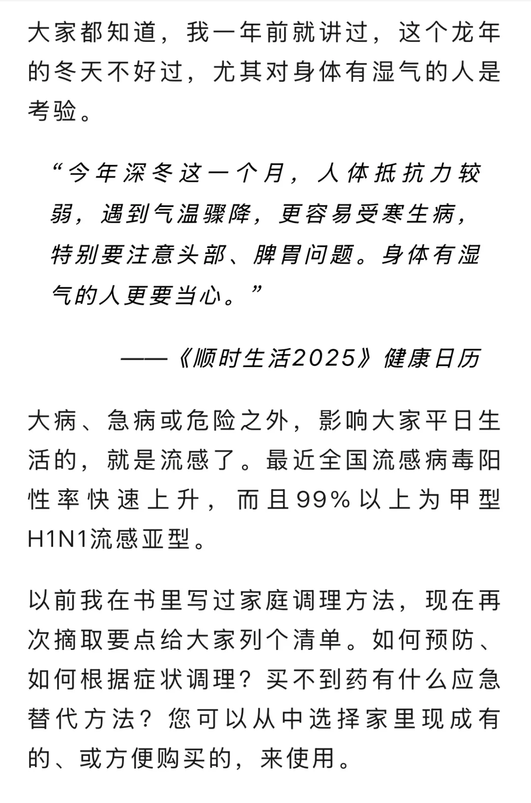 甲流的预防与感染后的全程食疗方案