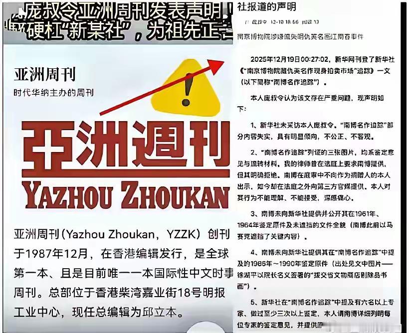 网友：庞叔令为什么要舍近求远在《亚洲周刊》发声明？