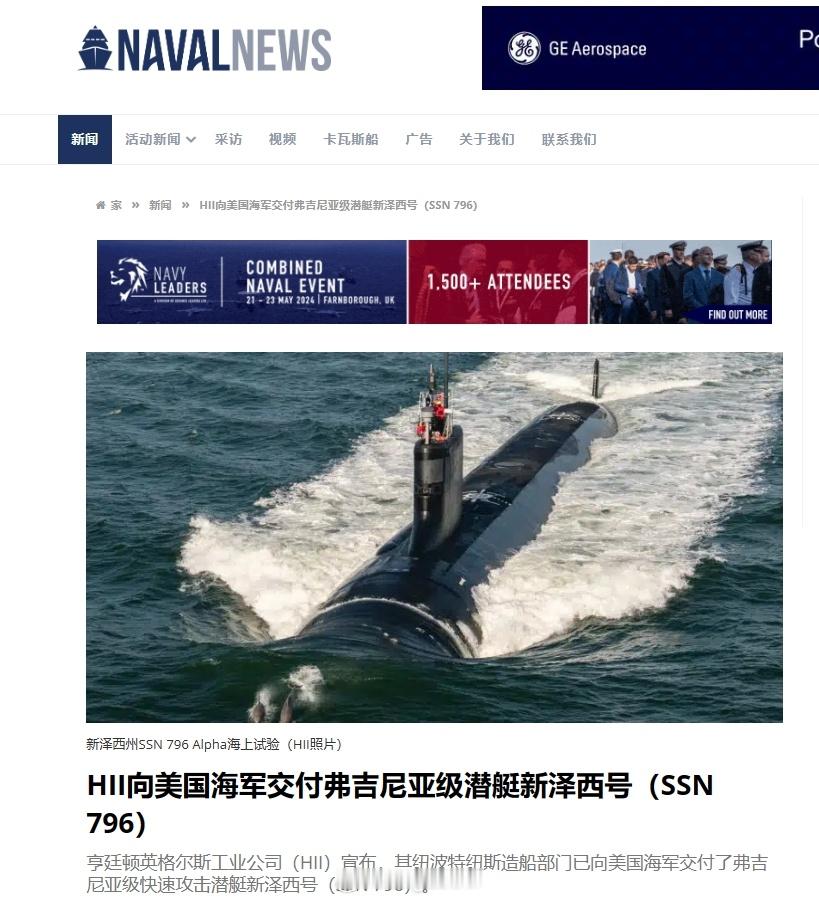 亨廷顿英格尔斯工业公司（HII）宣布，其纽波特纽斯造船部门已向美国海军交付了“弗