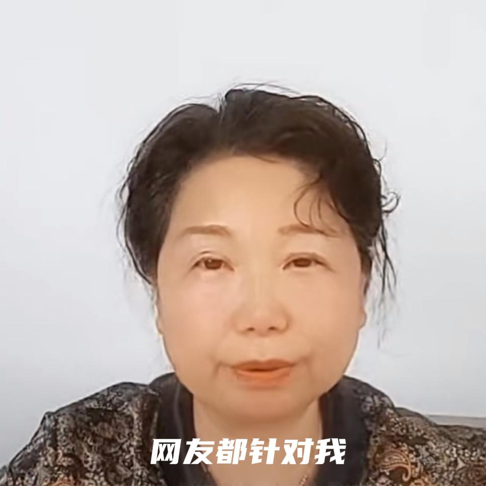 二八6️⃣年：
他大娘怪网友针对，可争议全因她“言行不一，自相矛盾”。

他大娘