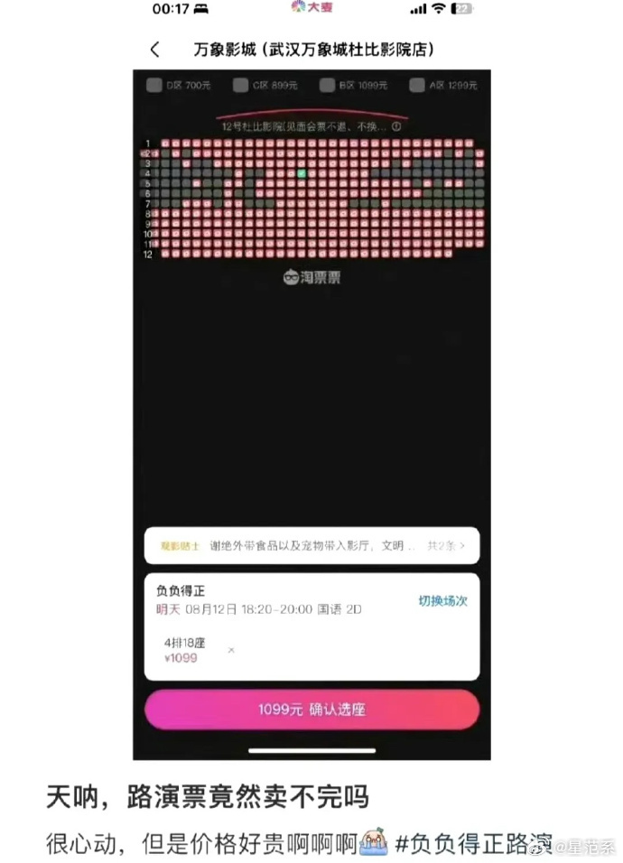 有网友爆料自己用100块钱就买到朱一龙《负负得正》的路演票 ​​​