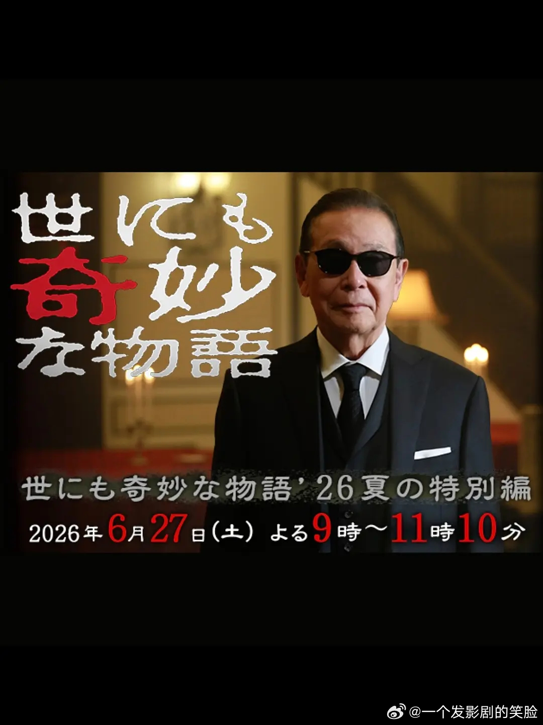 【世界奇妙物语 2026夏季特别篇】 世にも奇妙な物語 ’26夏の特別編 (20