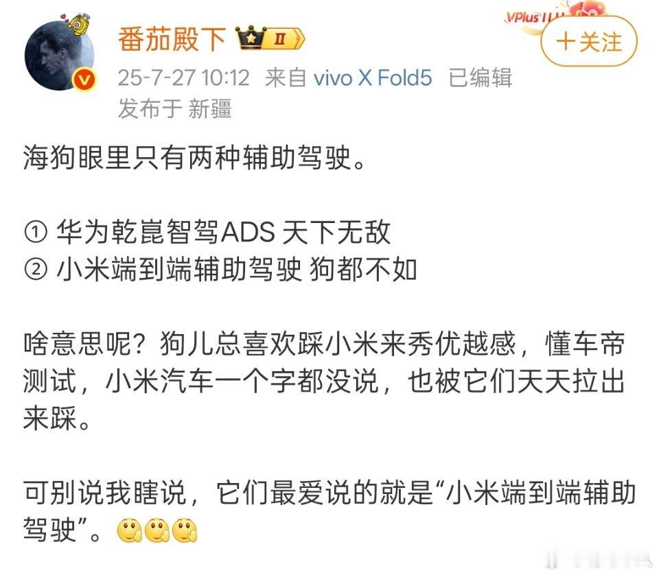 番茄殿下的输出风格跟艹老师越来越趋同了。很多人倒也不是觉得华为ADS天下无敌，只