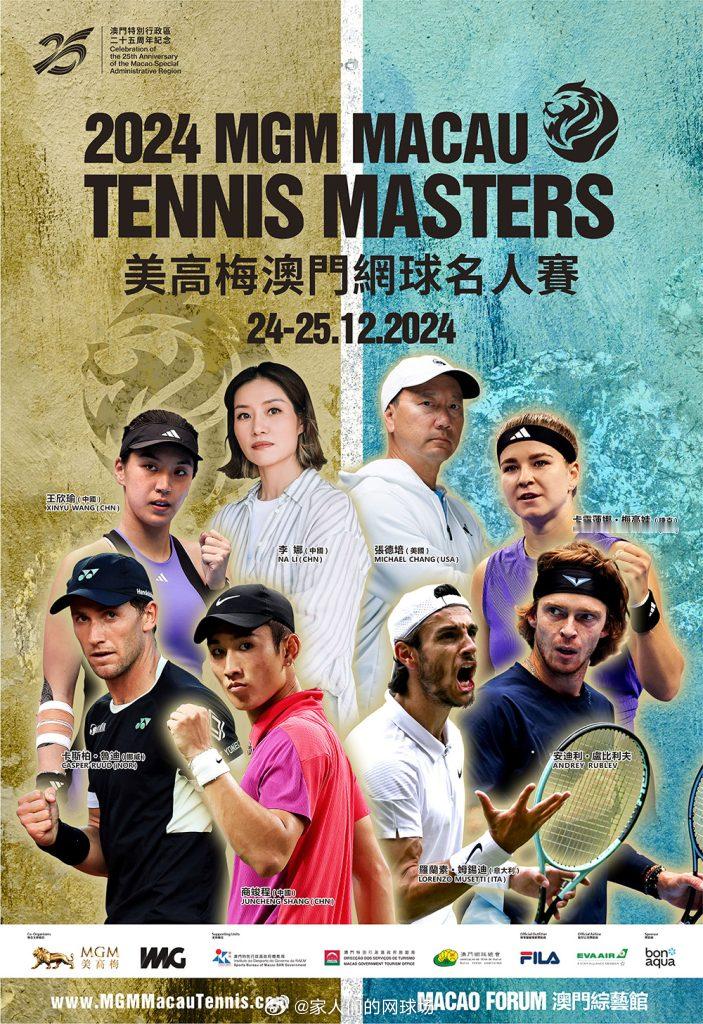「2024美高梅澳门网球名人赛」将于12 月24日和25日在澳门综艺馆举行。李娜