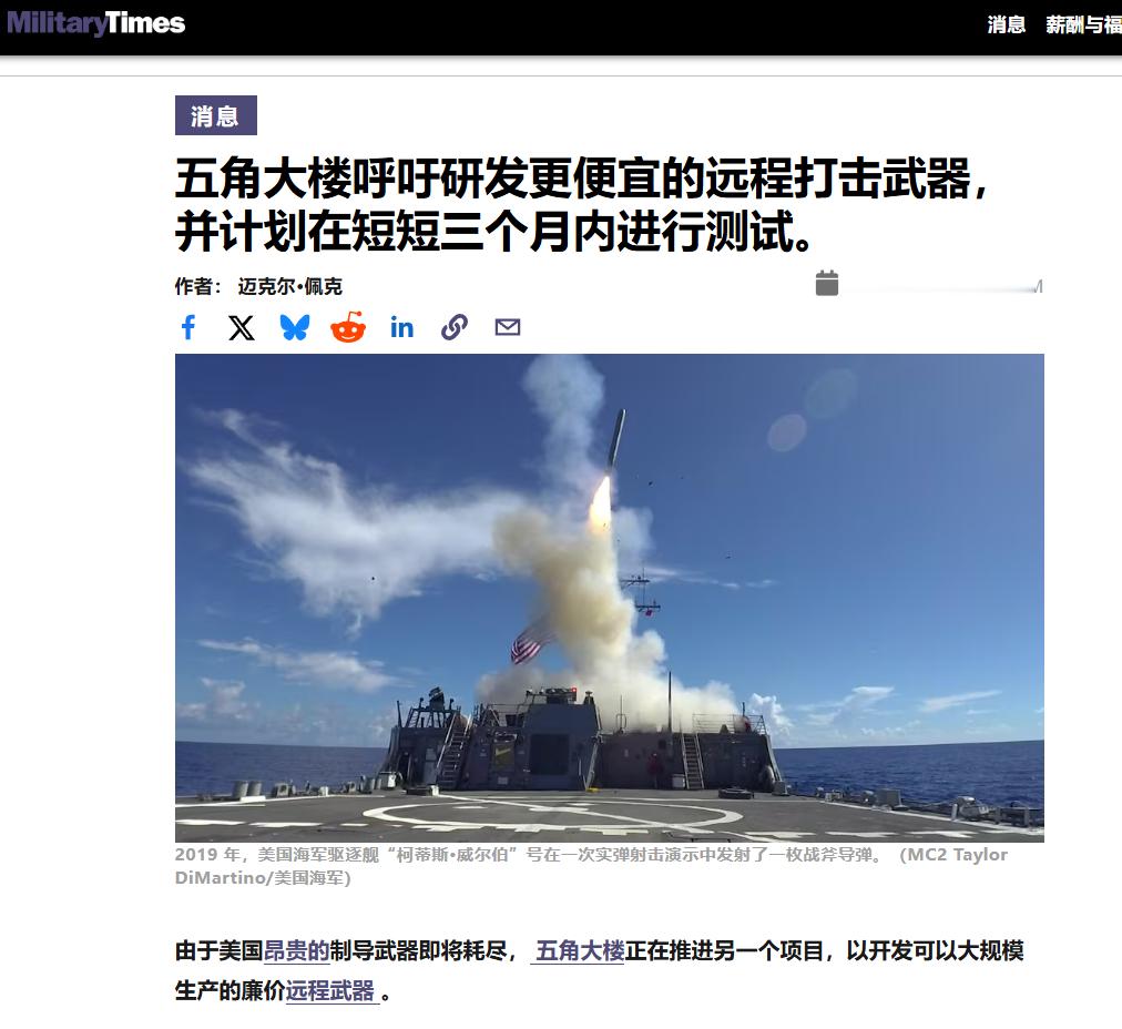 烽火问鼎计划 美国人的廉价远程打击武器的性能指标真的很难绷，要求在25万美元的成