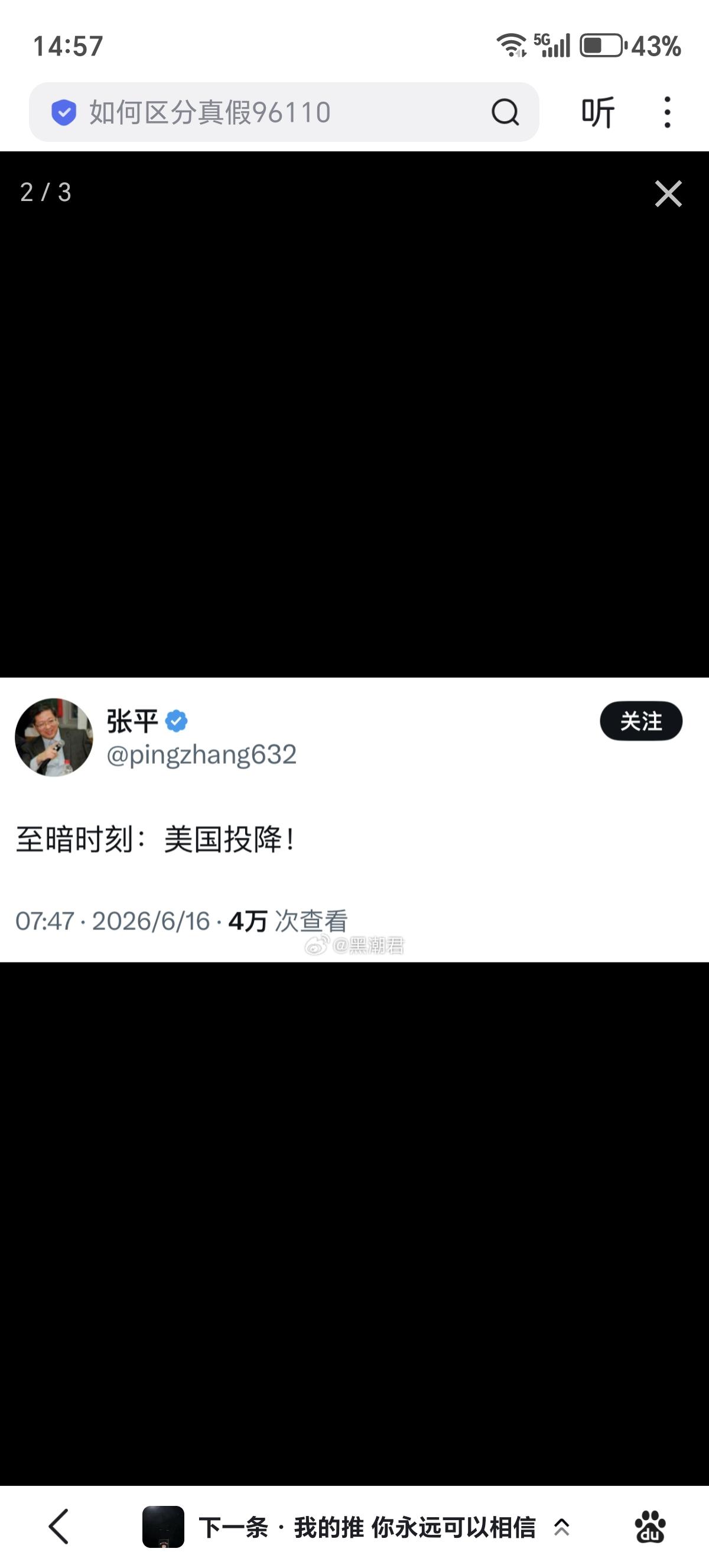 美国和伊朗不打仗，给张平急完了