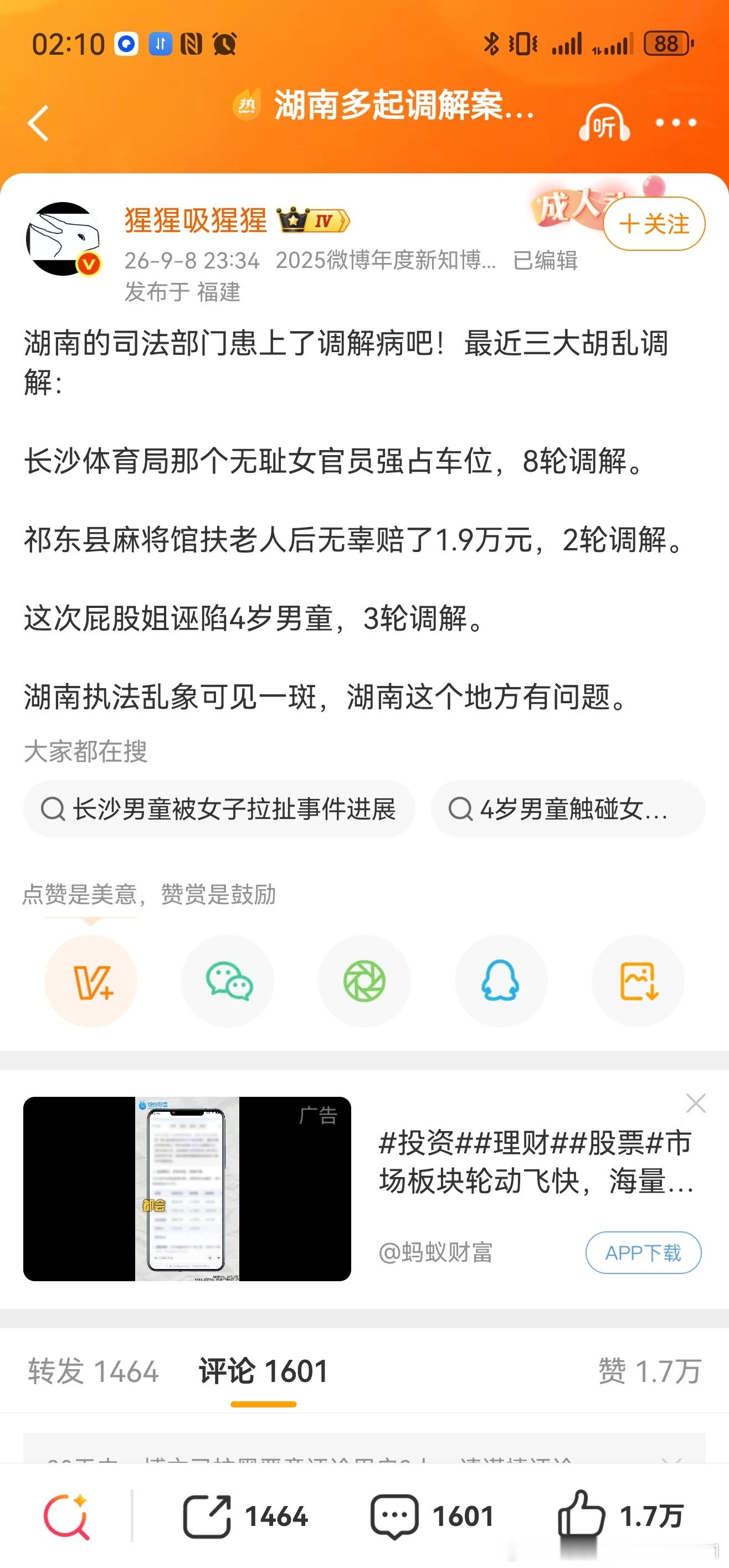 被指控摸臀男童父亲发声有一种调解，是纠纷流量剧本，切不可上当。湖南应当好好反思。